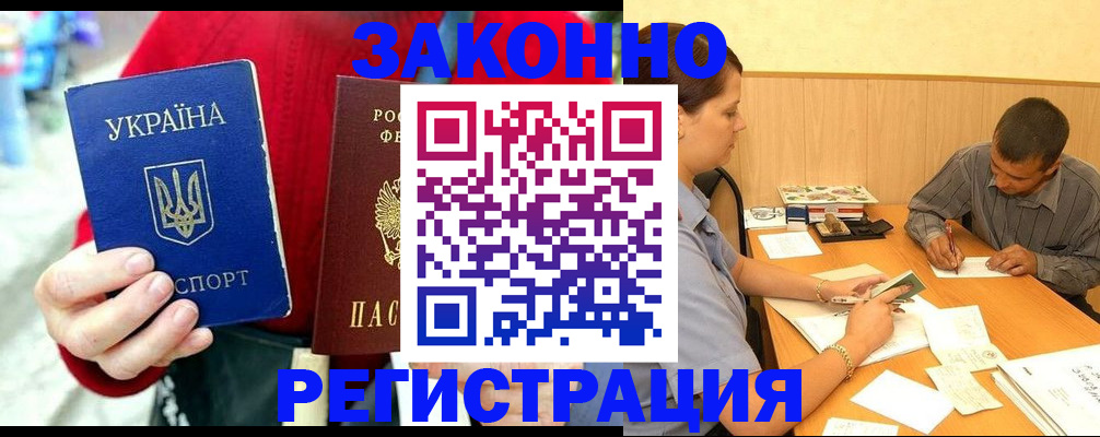 прописка для военкомата в Новошахтинске
