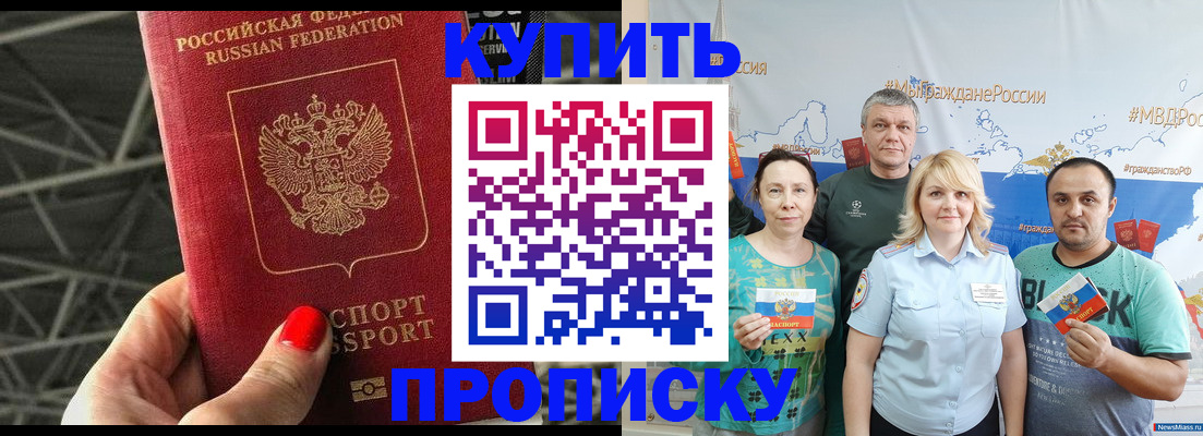 временная регистрация 2025 в Новошахтинске