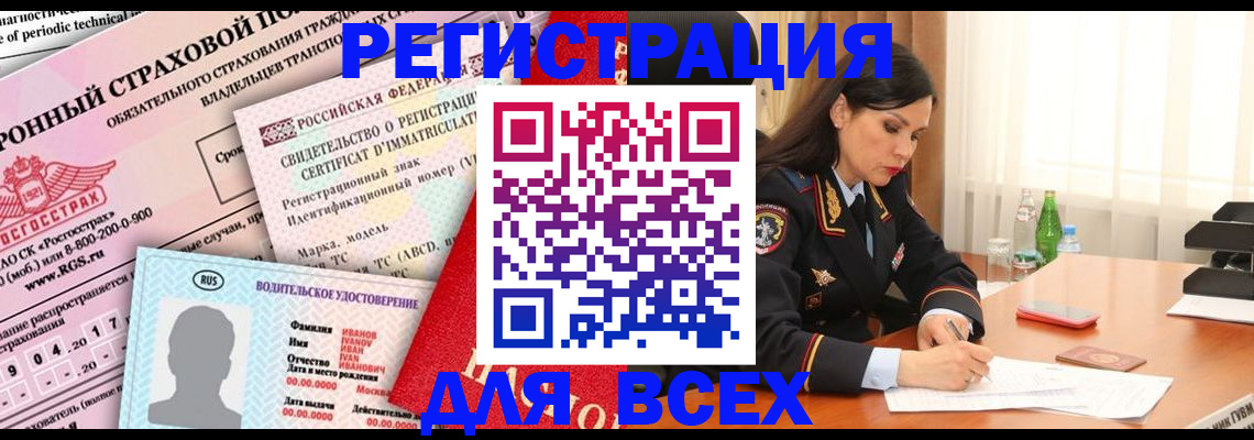 прописка в квартире в Новошахтинске