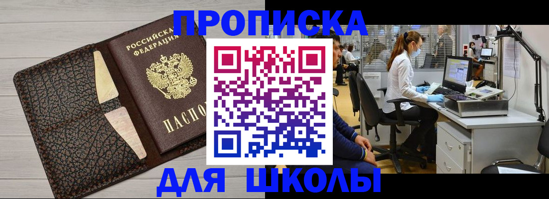 прописка ребенка в Новошахтинске